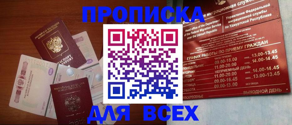 прописка от собственника в Стрежевом