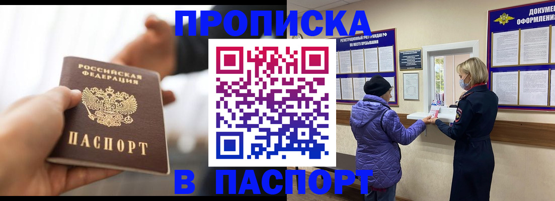 прописка законно в Стрежевом