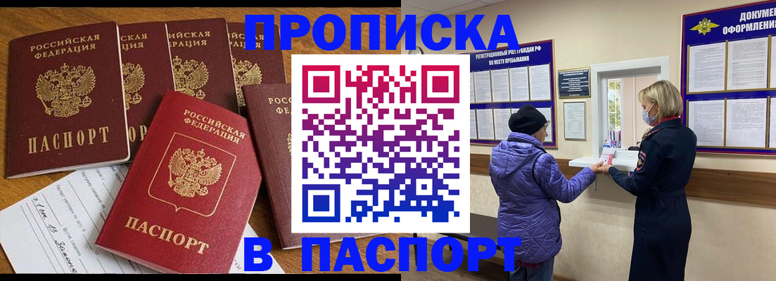 прописка 2025 в Стрежевом