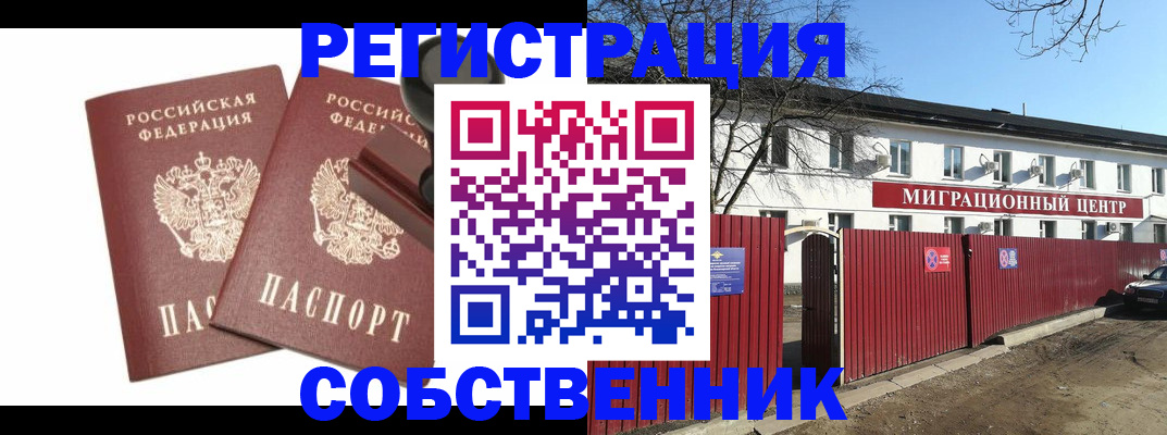 временная регистрация для всех в Стрежевом